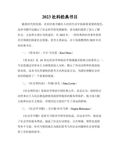2023 社科经典书目
