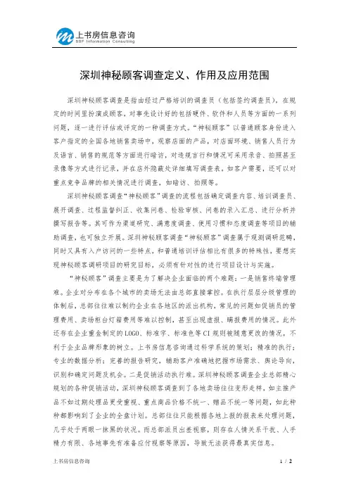 深圳神秘顾客调查定义、作用及应用范围
