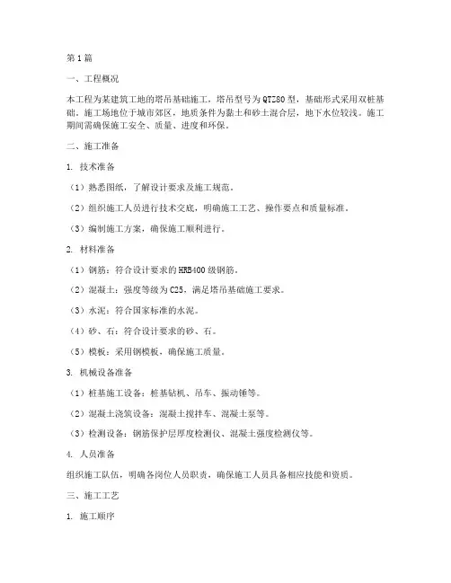 双桩塔吊基础施工方案(3篇)