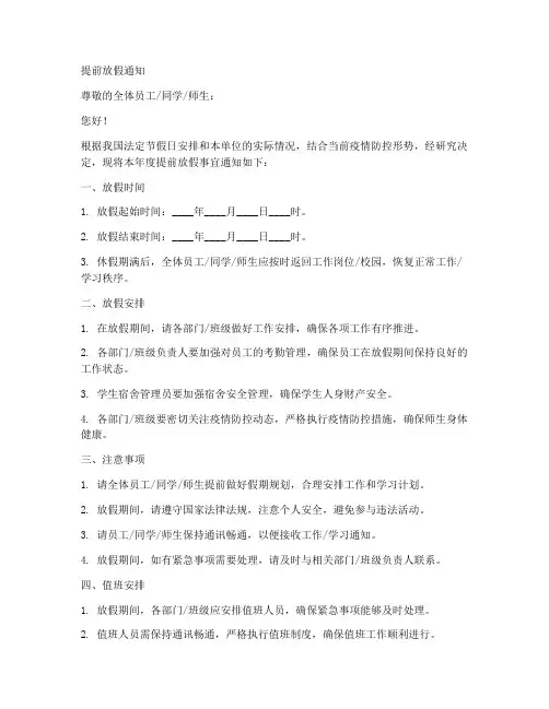 关于提早放假通知范文模板