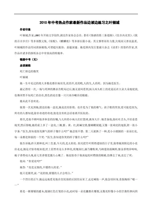中考语文热点作家最新作品读赏练doc