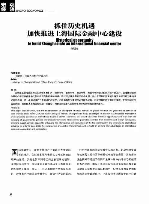 抓住历史机遇加快推进上海国际金融中心建设