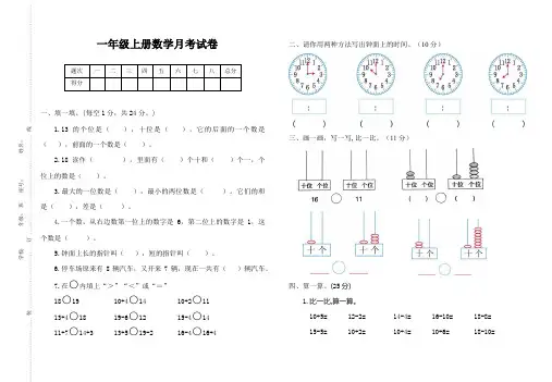人教版一年级上册数学第三次月考试卷