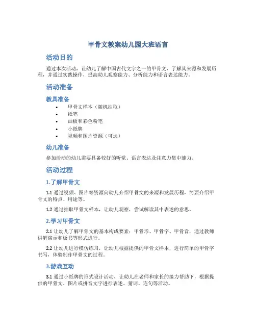 甲骨文教案幼儿园大班语言