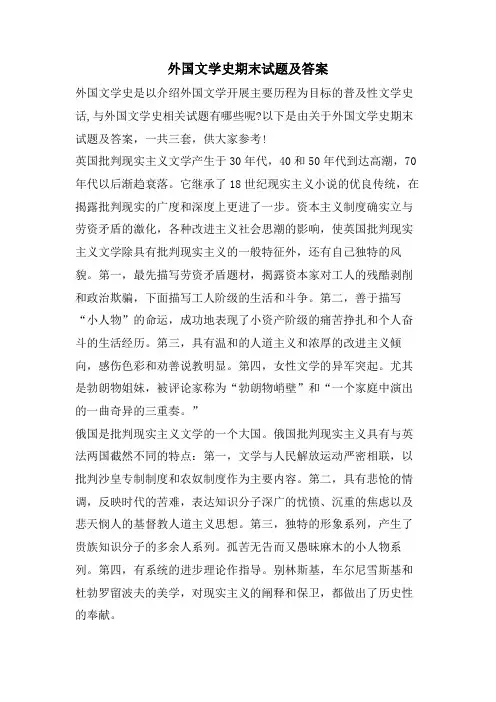 外国文学史期末试题及答案