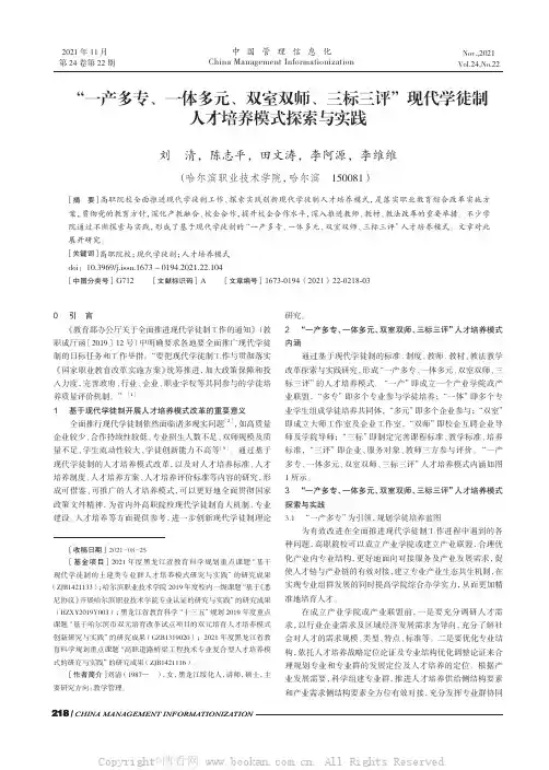 “一产多专、一体多元、双室双师、三标三评”现代学徒制人才培养模式探索与实践