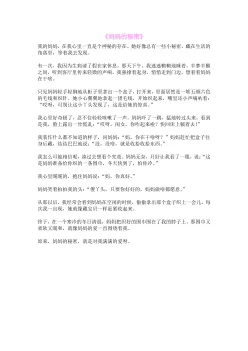 《妈妈的秘密》