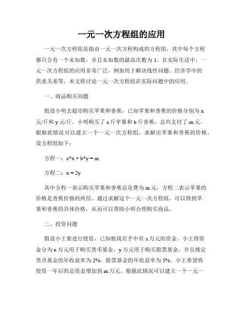 一元一次方程组的应用