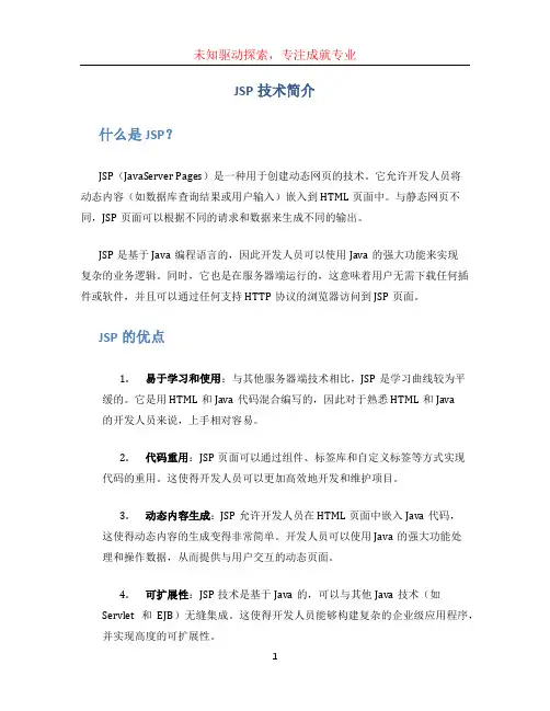 jsp技术简介