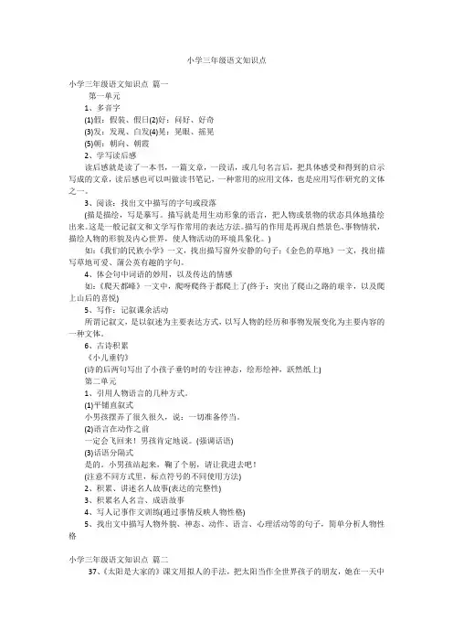 小学三年级语文知识点