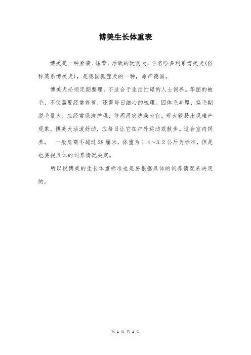 博美生长体重表