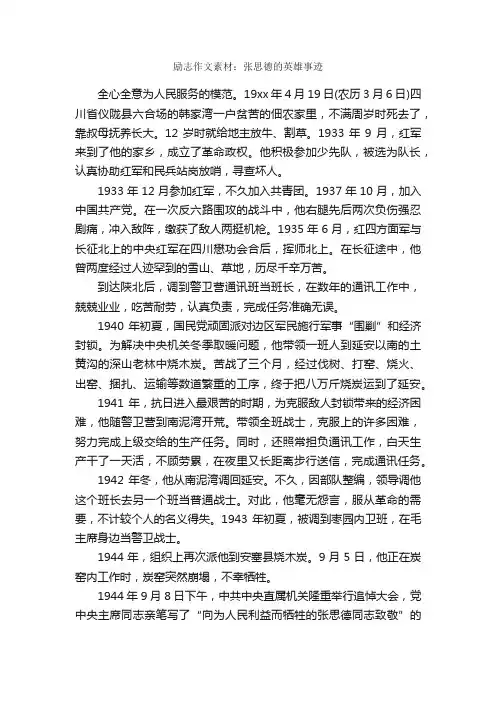励志作文素材：张思德的英雄事迹_励志作文