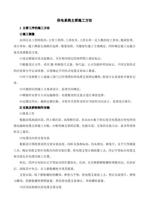 供电系统主要施工方法