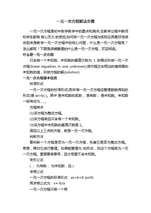 一元一次方程解法步骤