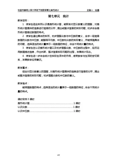 第七单元统计