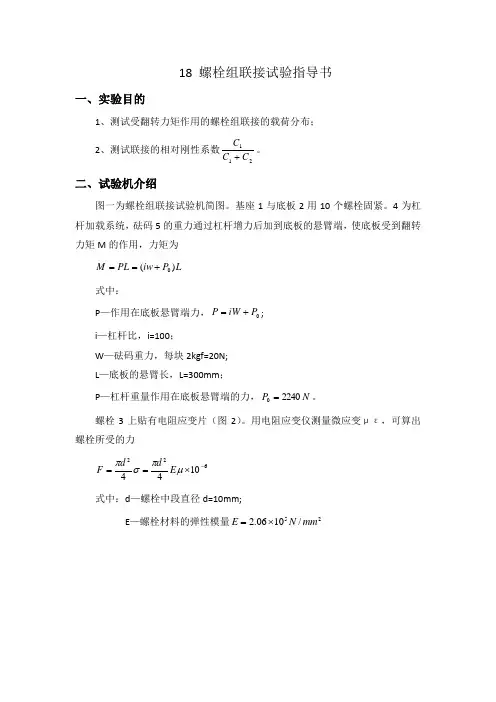 螺栓组联接试验指导书