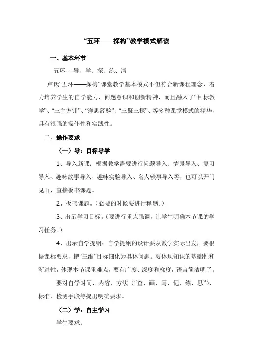 卢氏“五环——探构”教学模式高校课堂