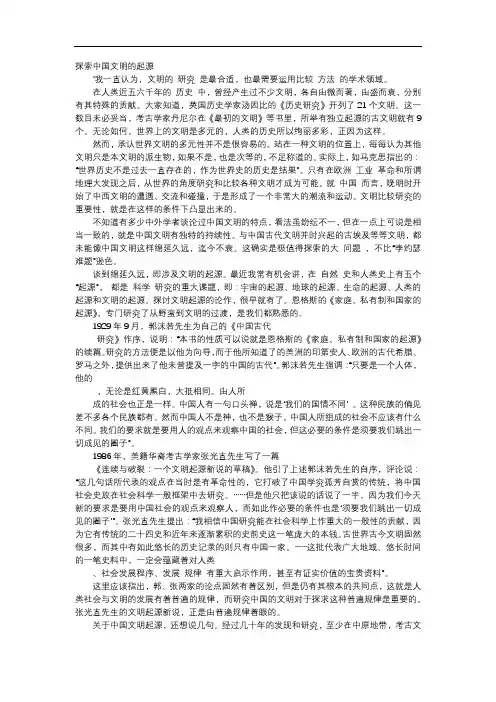 方案-探索中国文明的起源