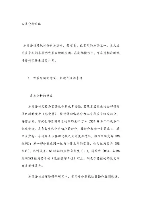 方差分析几个案例