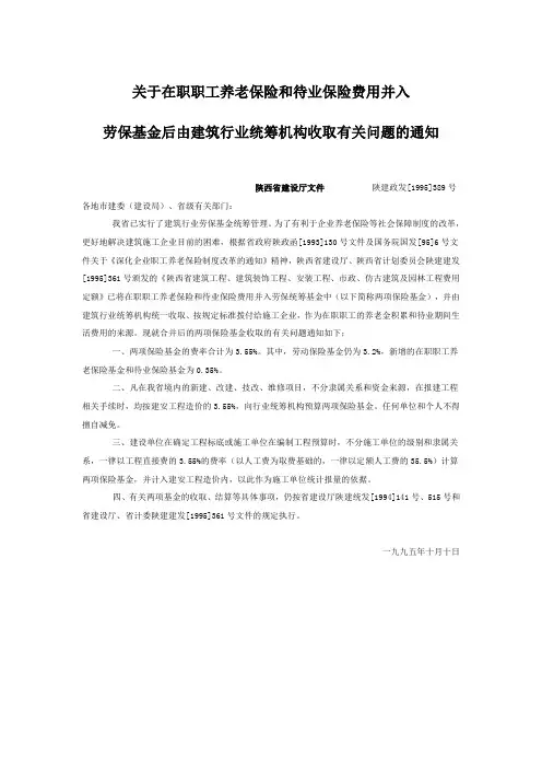 建筑业劳动保险统筹基金