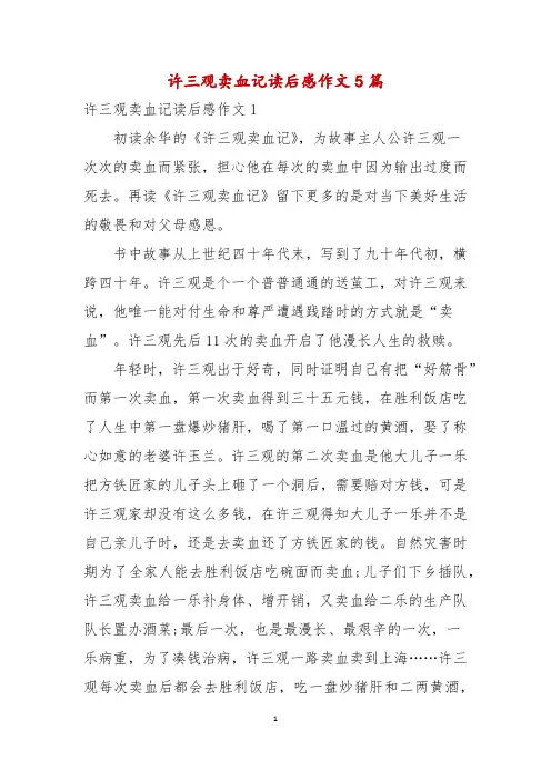 许三观卖血记读后感作文5篇
