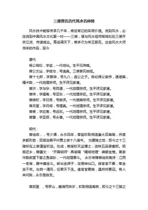 三僚曾氏历代风水名师榜
