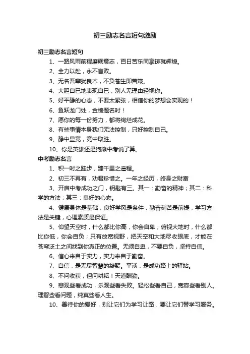 初三励志名言短句激励