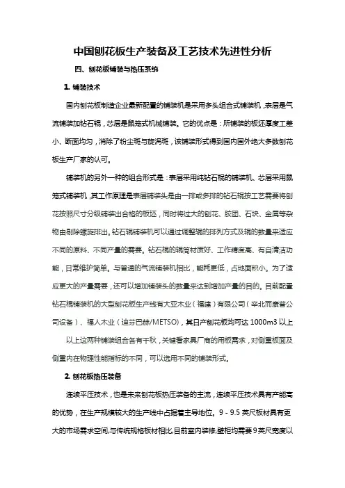 中国刨花板生产装备及工艺技术先进性分析
