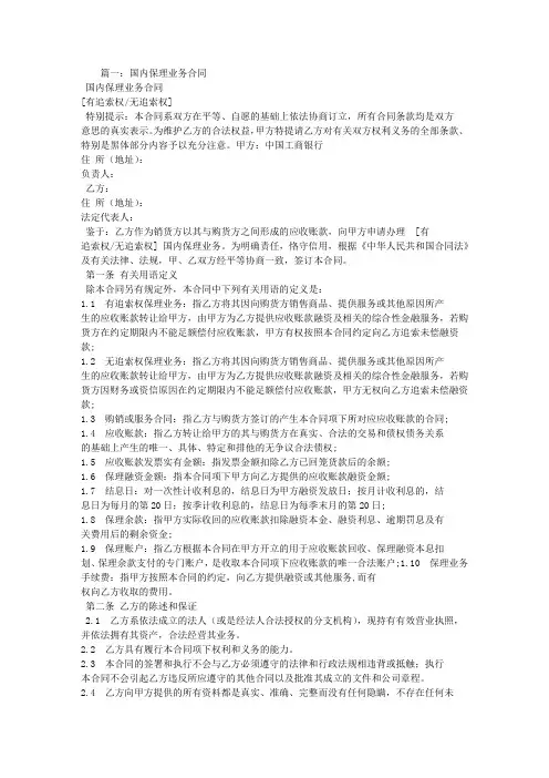 保理服务合同
