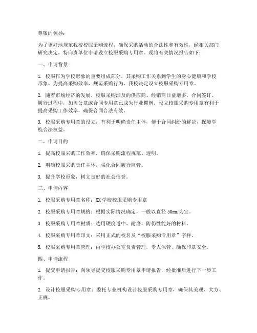 采购合同章申请报告