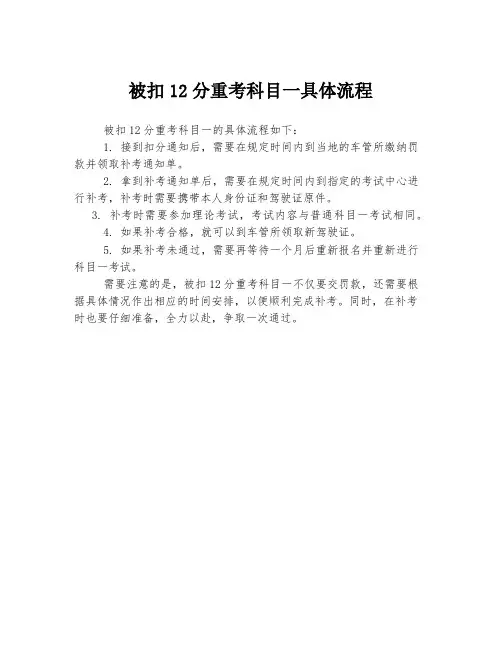 被扣12分重考科目一具体流程