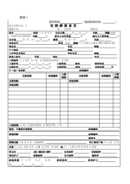 新版住院病案首页填写说明