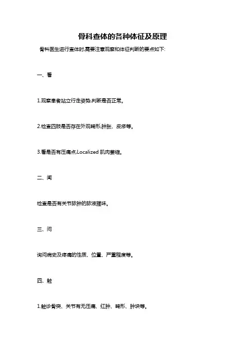 骨科查体的各种体征及原理