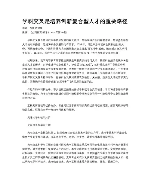 学科交叉是培养创新复合型人才的重要路径