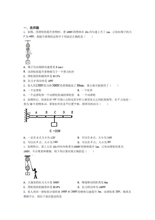 新人教版初中物理八年级下册第十二章《简单机械》测试题(包含答案解析)