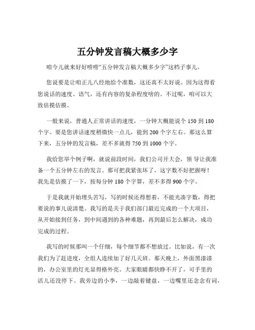 五分钟发言稿大概多少字