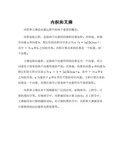 内积和叉乘