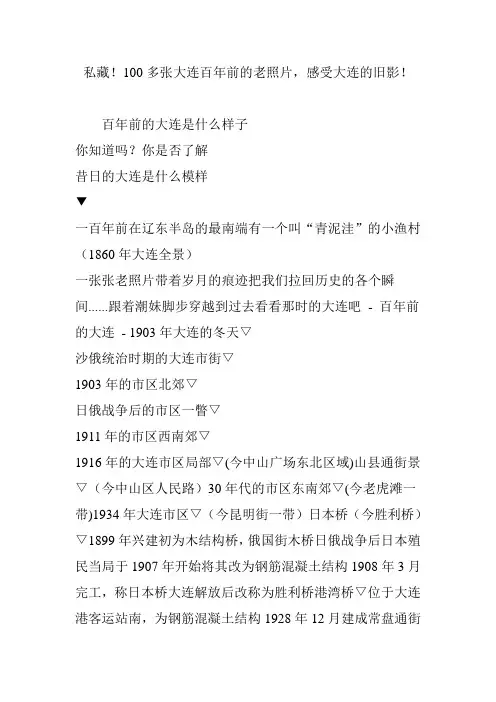 私藏!100多张大连百年前的老照片,感受大连的旧影!