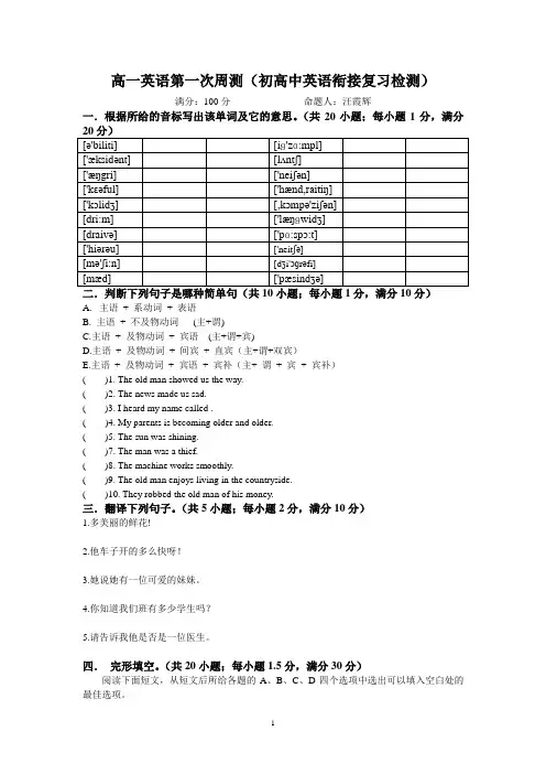 高一英语第一次周测