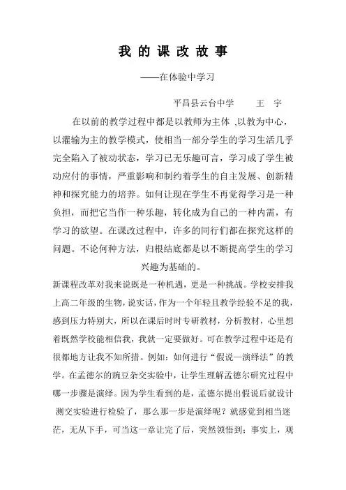 我 的 课 改 故 事