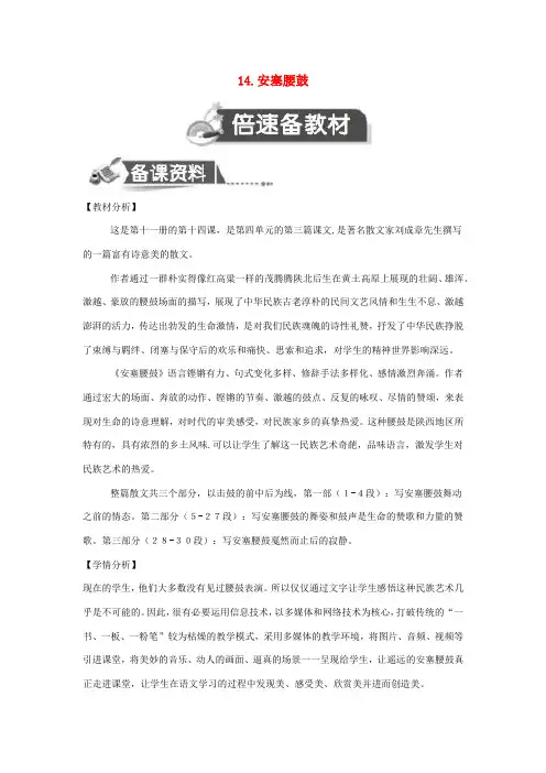 秋六年级语文上册 第四单元 14 安塞腰鼓教案设计 苏教版-苏教版小学六年级上册语文教案