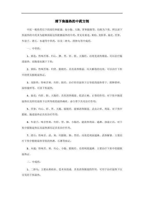 清下焦湿热的中药方剂