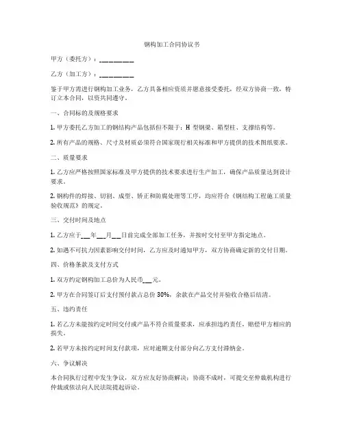 钢构加工合同协议书