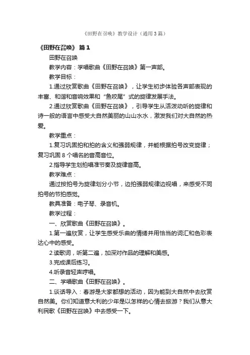 《田野在召唤》教学设计（通用3篇）