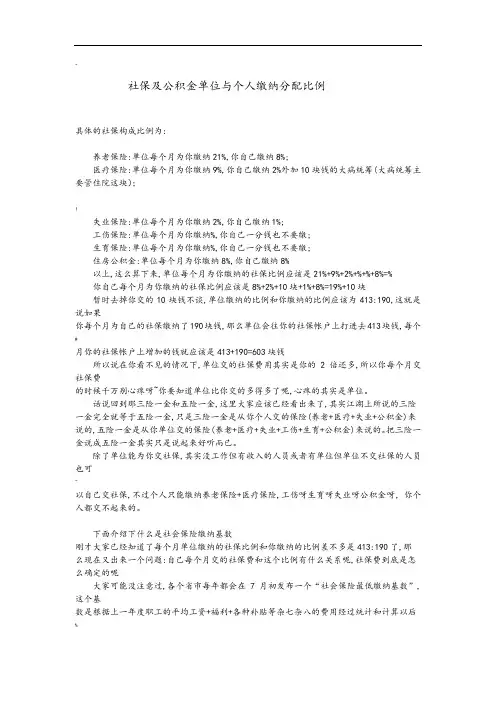 社保及公积金单位与个人缴纳分配比例