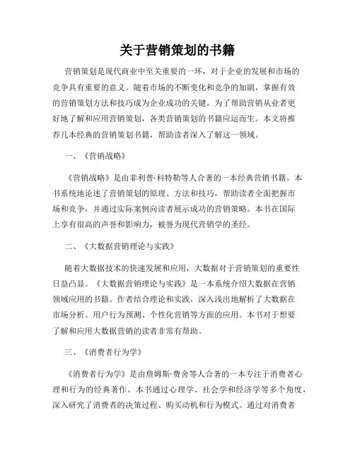 关于营销策划的书籍