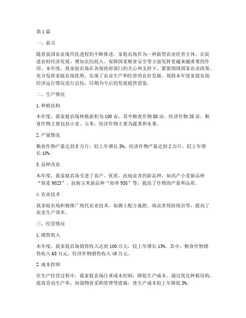 家庭农场年度经济总结(3篇)