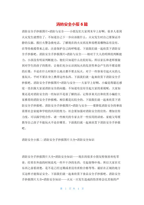 消防安全小报6篇
