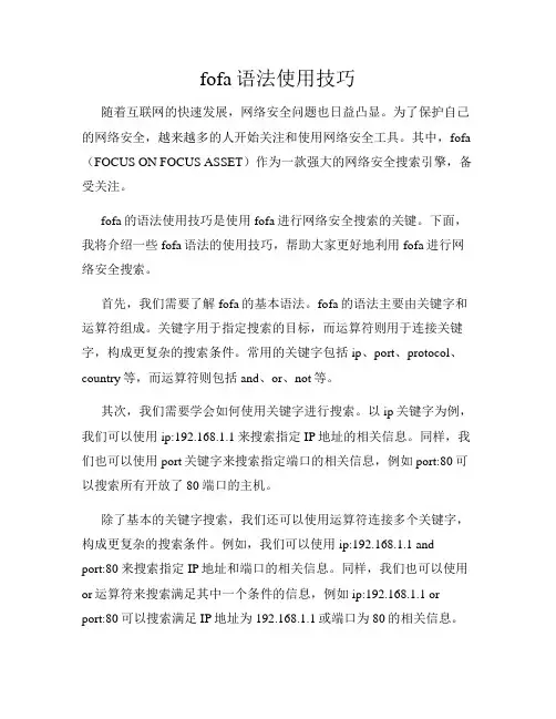 fofa语法使用技巧