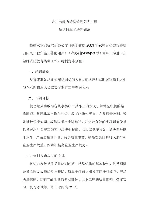 挡车工培训规范